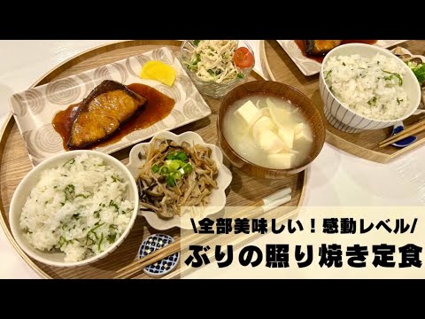 管理栄養士が作る健康幸せごはん】全部美味しい癒され献立！|魚の定番！