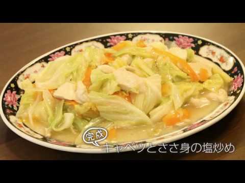 【らくらくクッキング簡単時短】キャベツとささみの塩炒め