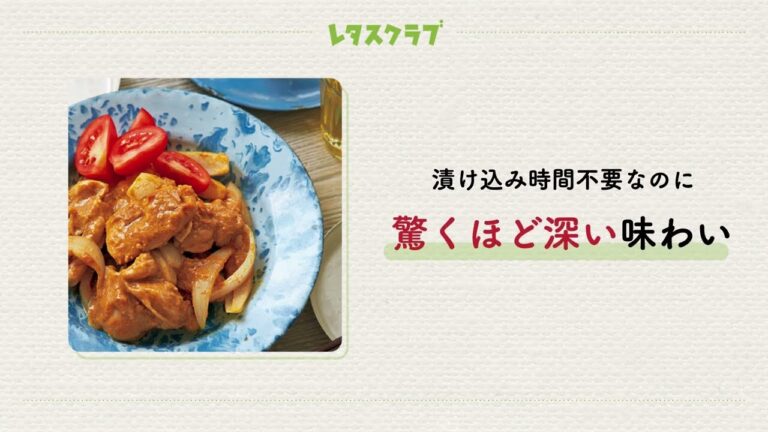 「レンジタンドリーチキン」おいしさの秘密はヨーグルトを加えて作る自家製の「カレーだれ」！漬け込み時間ナシで即調理OK