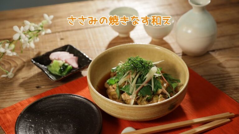 ささみの焼きなす和え【きちんとキッチンbydaiei】