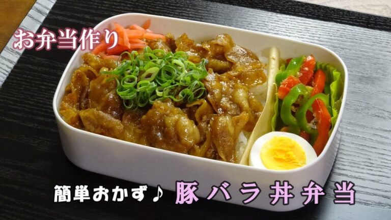 🌸🍑【お弁当作り*154】がっつり☆豚バラ丼弁当🐖パプリカとピーマンのおかか和え／ゆで卵🥚Japanese Bento Box♪