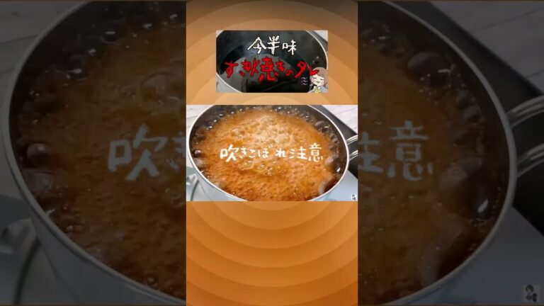 おうちで今半【すき焼きのタレ（割下）の作り方】 余計な添加物なし！手作り万能タレ調味料 お店の味 クックパッド人気🌟神レシピ #shorts