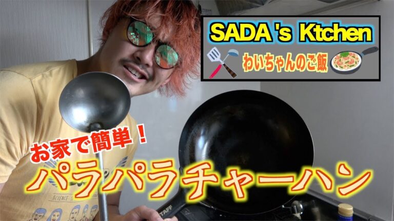 元居酒屋店員が教える簡単パラパラチャーハン！