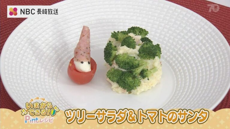 【Pintレシピ】ツリーサラダ＆トマトのサンタ