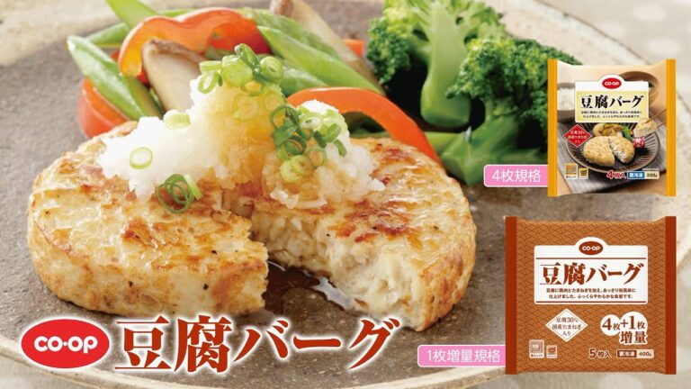 ふっくらやわらかい「CO・OP豆腐バーグ」