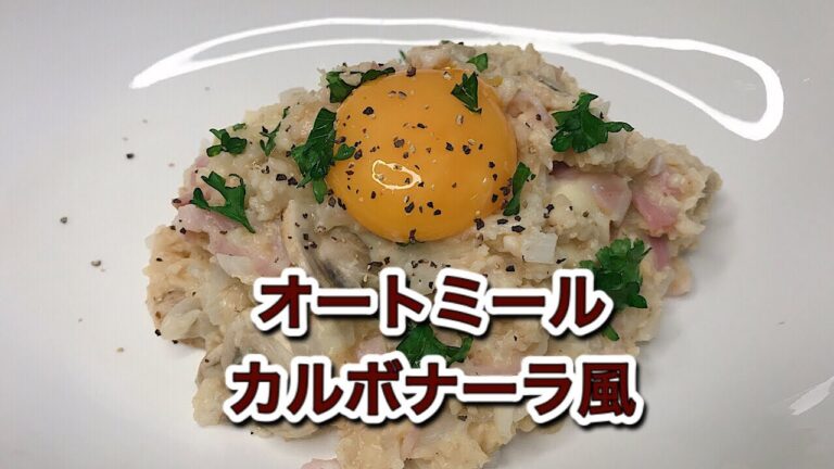 オートミールカルボナーラ風｜レンジで簡単！
