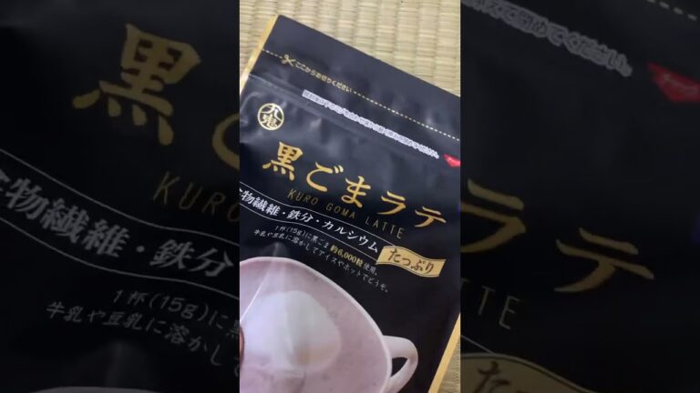 人生初の黒ゴマラテ。牛乳🥛あっためて飲んでみるよ
