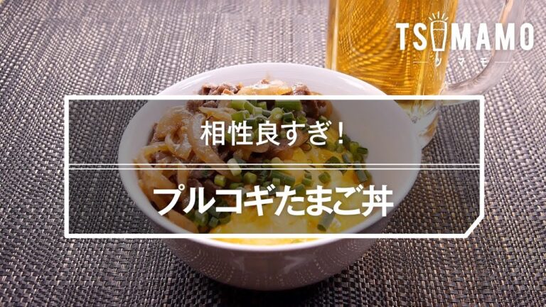 プルコギたまご丼のレシピ