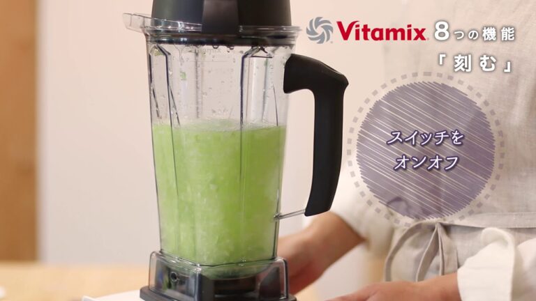 Vitamix バイタミックス ８つの機能