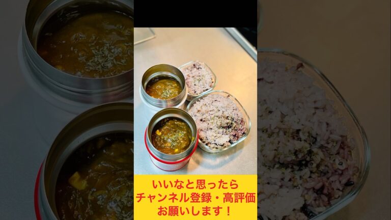 昼までホカホカ！カレー弁当🍛(最後に重要告知あり) #お弁当動画 #お弁当おかず #作り置き弁当 #お弁当詰め方 #作り置き