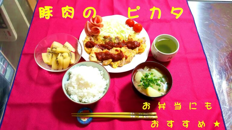 豚肉のピカタ ちかちゃんの 愛情一品 ❤ １５分 （冷めてもおいしい★ お弁当におすすめおかず 字幕付き動画）