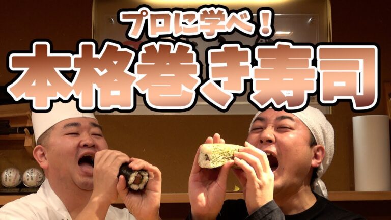 プロ直伝！牛肉で作る恵方巻のレシピ！本格巻き寿司の作り方！