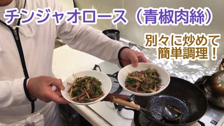 チンジャオロース（タケノコのかわりにポテト！）