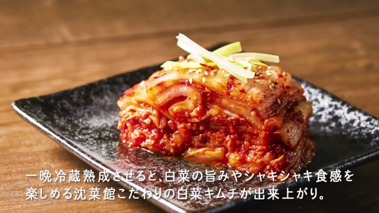 「沈菜館　白菜キムチ」ができるまで