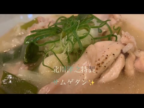 美味しいサムゲタンの作り方♪