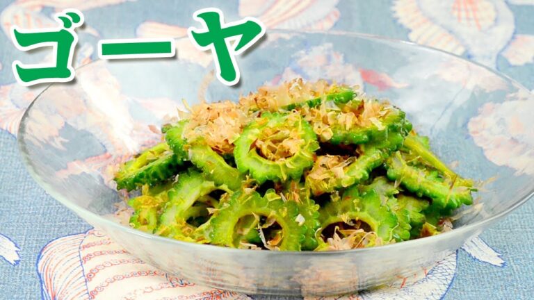 ゴーヤレシピ
