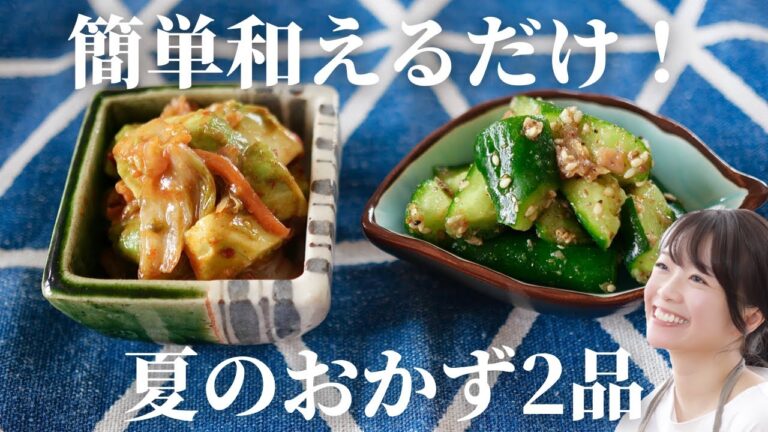【夏おかず】アボカドキムチ和え・きゅうりの梅魚粉和え【簡単レシピ】