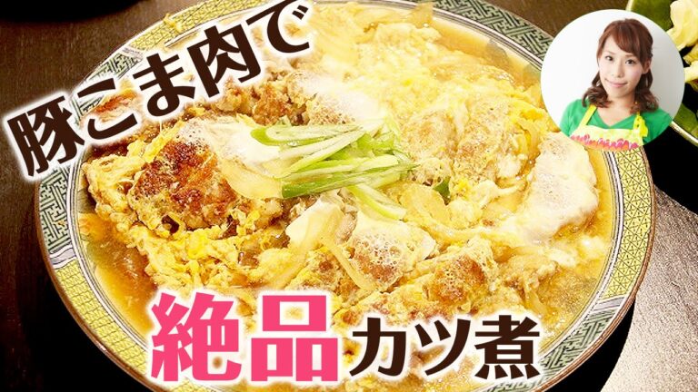卵を使わない衣で！豚こま肉で絶品カツ煮