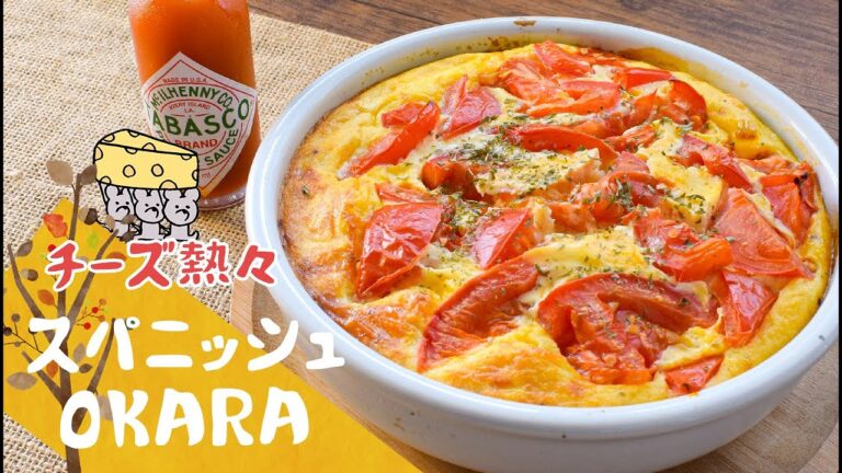 調味料3つ！超簡単トマトスパニッシュおからオムレツ🥚糖質3.1g lowcarb recipe