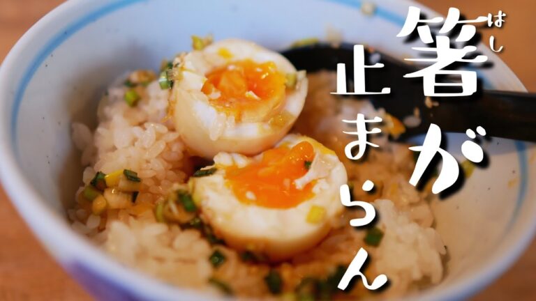 絶品麻薬卵　麻薬たまご　麻薬玉子　作り方　料理動画　料理