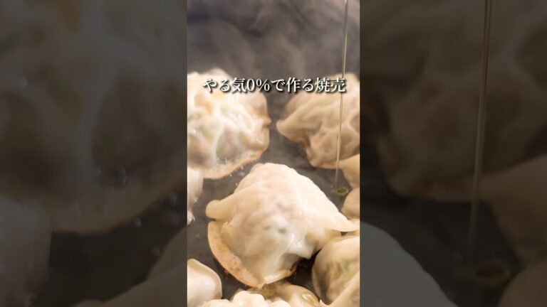 【ワンパン10分】やる気0％で作る包まない焼売 #簡単レシピ #ずぼら飯 #適当料理 #フライパン #餃子