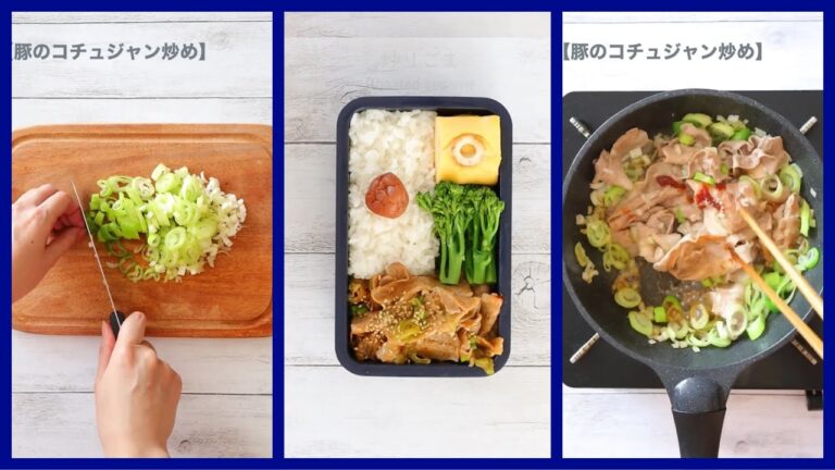 ご飯が進む！超簡単♪豚コチュジャン炒めの作り方🐷お弁当の詰め方🍱
