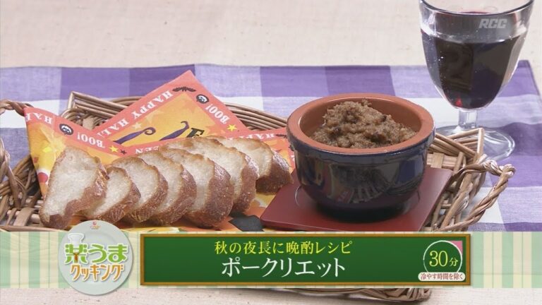 楽うまクッキング-ポークリエット