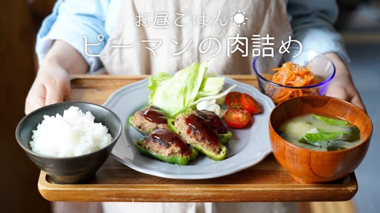 【懐かしい味】ピーマンの肉詰め！おべんとうにもぴったり♡【基本の料理・家庭料理・母の味】【料理レシピはParty Kitchen🎉】