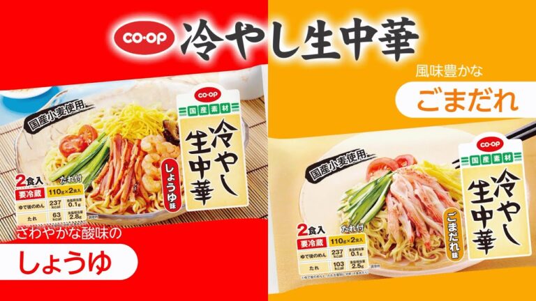 夏の定番！「CO・OP冷やし中華」