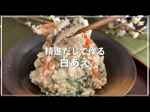 白あえ
