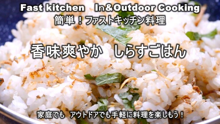 〆の1品「しらすごはん」ファストキッチン太田　潤ＪＵＮＯＴＡ