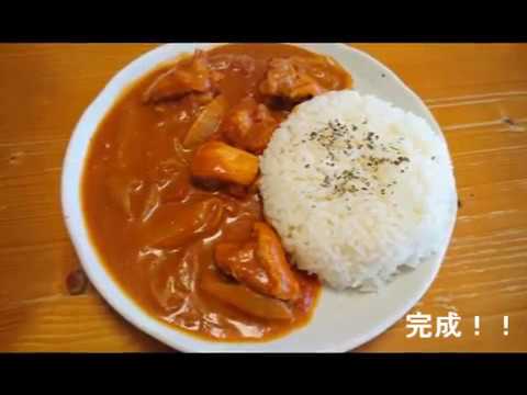 簡単! #1バターチキンカレー 作ってみた。