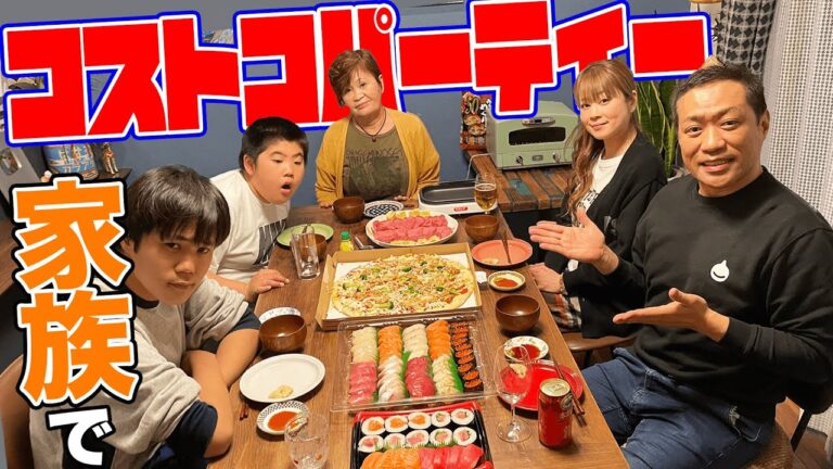 【はなわ家】家族みんなでコストコパーティー🎉お寿司🍣ピザ🍕厚切り牛タン🥩ママの焼きたて「うんまっ！」爆食！【爆買いの夜】【飯テロ】【コストコグルメ】【質問コーナー】