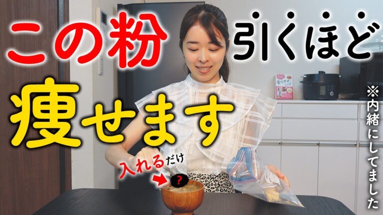 味噌汁にあるものを入れるだけで痩せる魔法の粉〝めちゃ痩せパウダー〟コンビニやスーパーでも簡単に買える最高のダイエット食🔥
