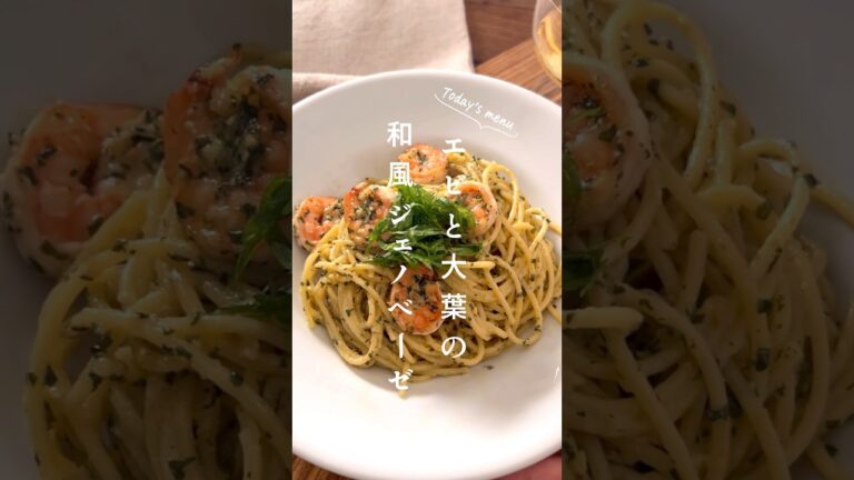 本家より美味しいかも？【エビと大葉の和風ジェノベーゼ】 #ジェノベーゼ #大葉ジェノベーゼ #パスタ