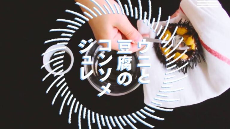 【お魚レシピ】ウニと豆腐のコンソメジュレの作り方