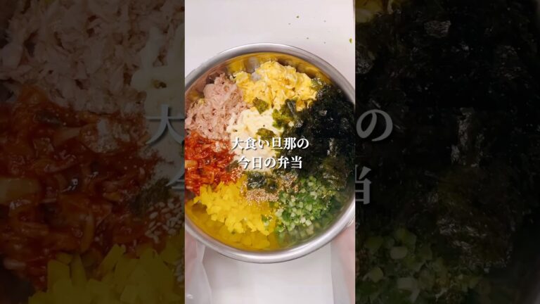 不器用さんでも作れる　これだけで栄養満点！特大チュモッパ弁当#shorts