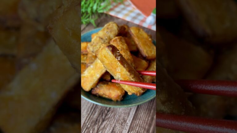 カリザクッ止まらない！「ごぼうの唐揚げ」主役級の美味しさ【お弁当/おつまみにも◎】