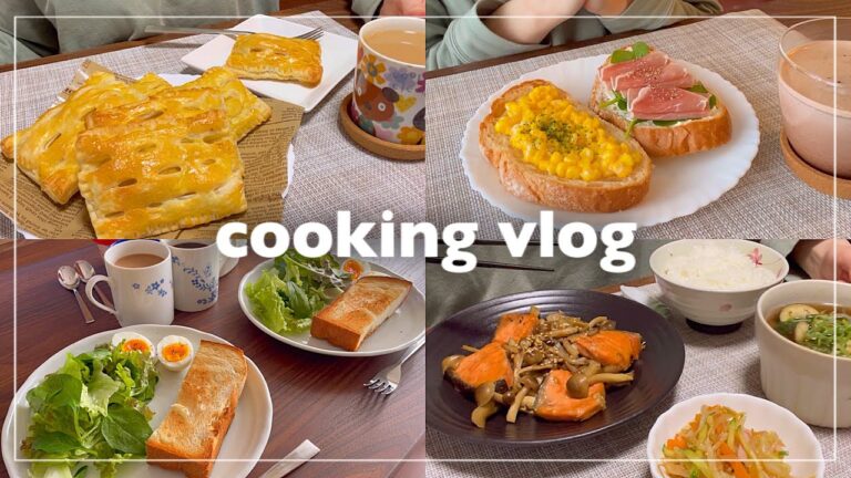 【vlog🍞】アラサー女子の休日の自炊記録｜カルボナーラ,オープンサンド,スイートポテトパイ,鮭ときのこのバター醤油炒め🍄【料理ルーティン】