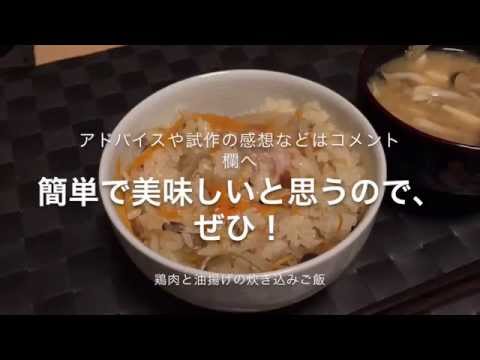 超簡単！料理初心者でも美味しくできる、炊き込みご飯の作り方☆