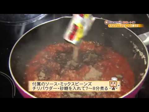スパイシーチリビーンズ焼そば