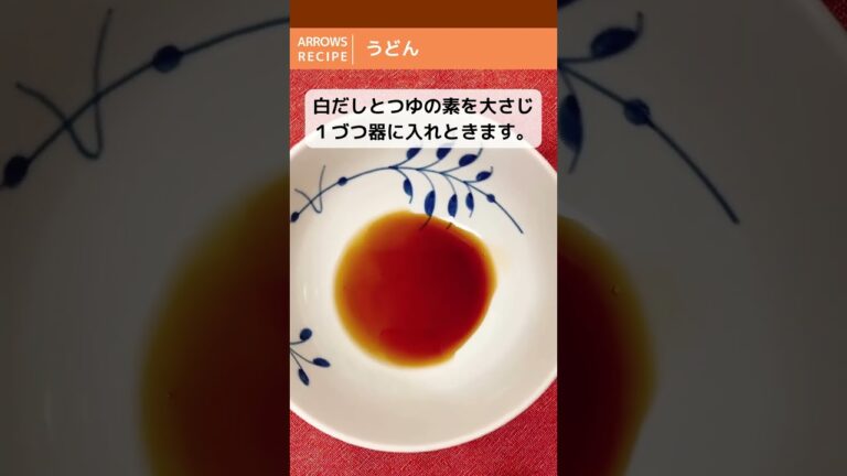 【白だしレシピ】うどん│簡単・ひとり分