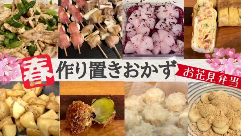 【春＊お花見弁当】週末まとめて作り置きお弁当おかずレシピ！季節のお弁当一週間！焼き鳥、海老焼売、わっぱ弁当