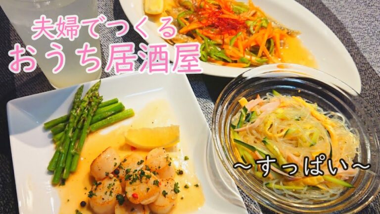 【おうち居酒屋】レモン＆酢が主役の酸っぱいおつまみ３品♪
