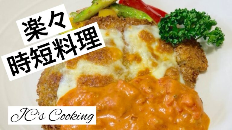 豚ロースのカツレツチーズ焼き