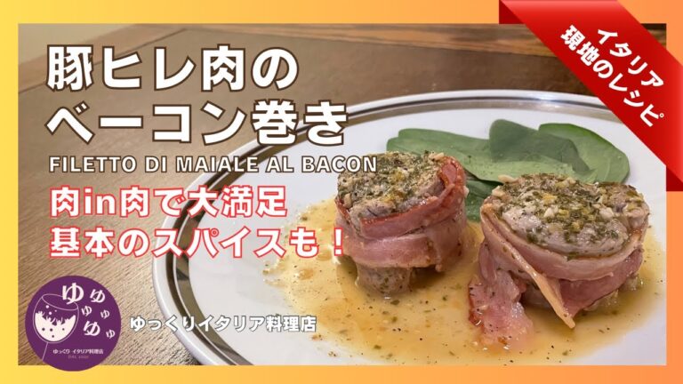 【肉in肉を簡単調理】マンマのレシピをご紹介！食べ応えあるフィレンツェ料理をお手軽に作ります‼︎