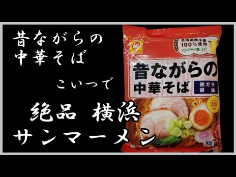 【袋麺アレンジ】餡に絡まった麺が旨すぎ❇絶品サンマーメン✴️