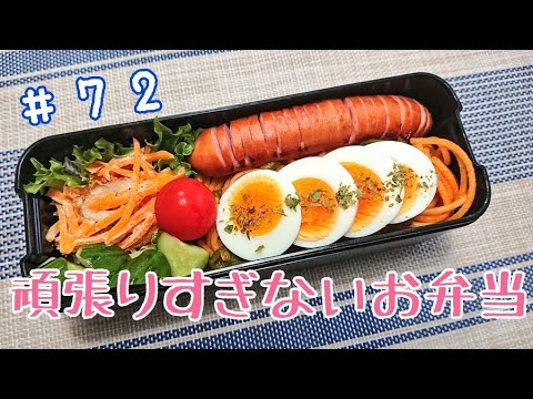【簡単】冷めてもくっつかないナポリタン【頑張りすぎないお弁当作り#72】