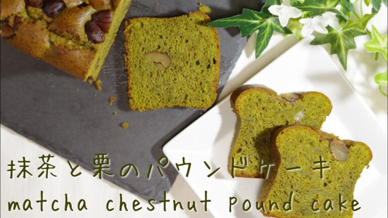 抹茶と栗のパウンドケーキetc #shorts