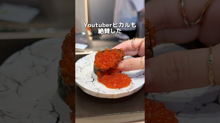 ヒカルも絶賛したコスパ鮨がオープン